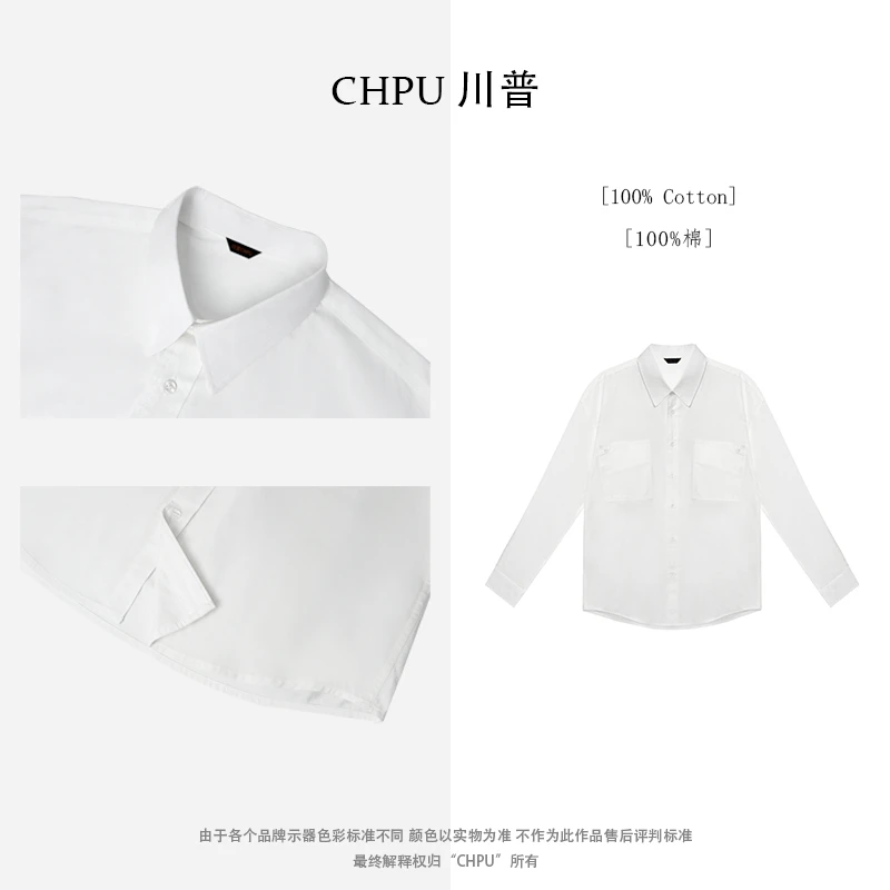CHPU川普 |雪锋| 白衬衫男款纯棉长袖休闲春季痞帅上衣外套C035