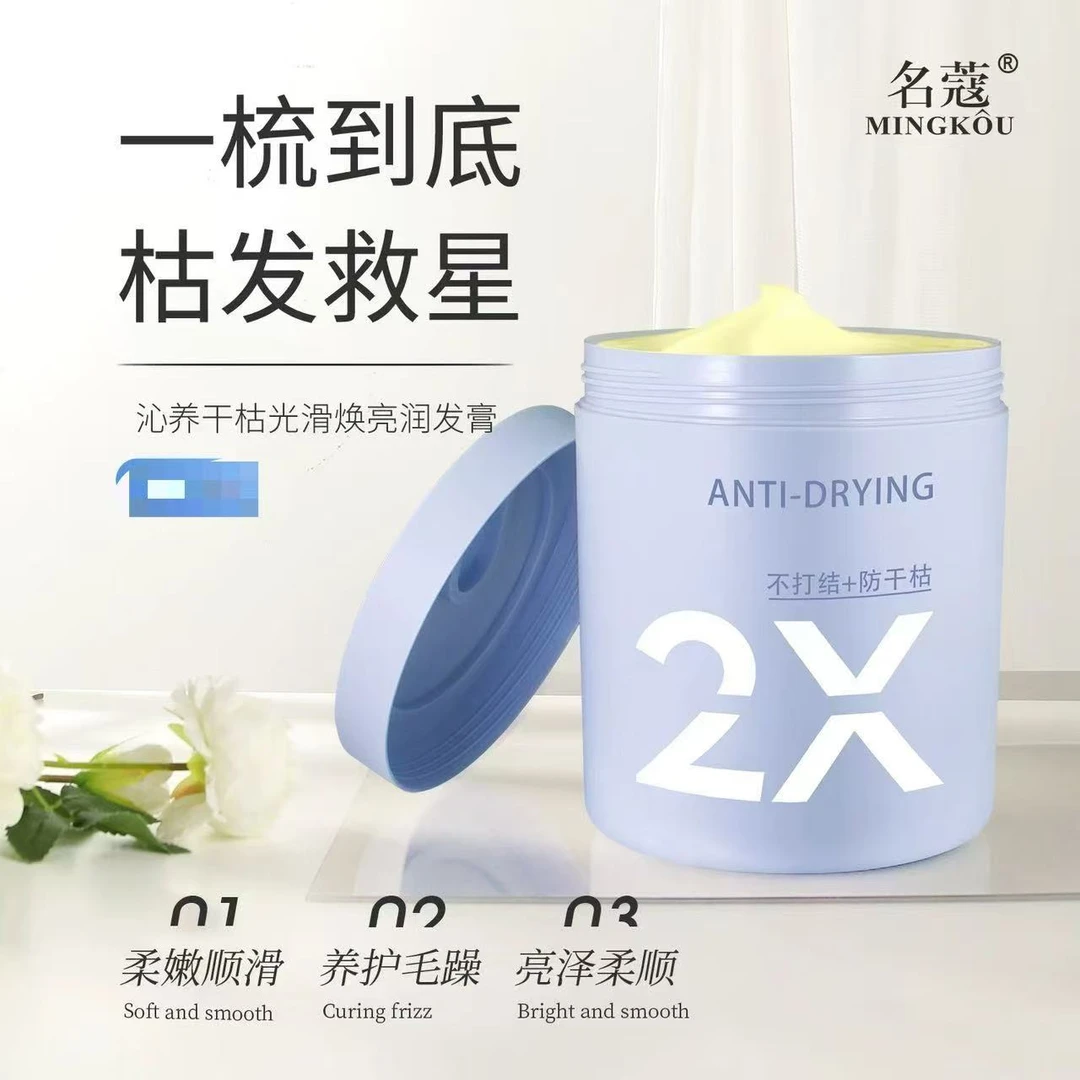 名寇沁养干枯光滑焕亮润发膏