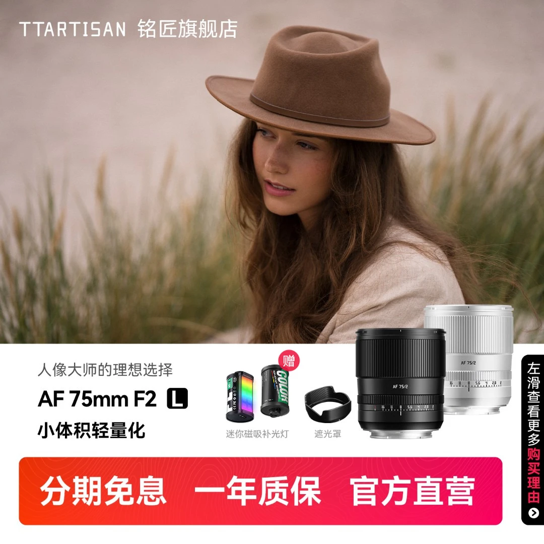 铭匠铭匠AF 75mm F2自动镜头全画幅非85mm人像定焦适用松下L微单