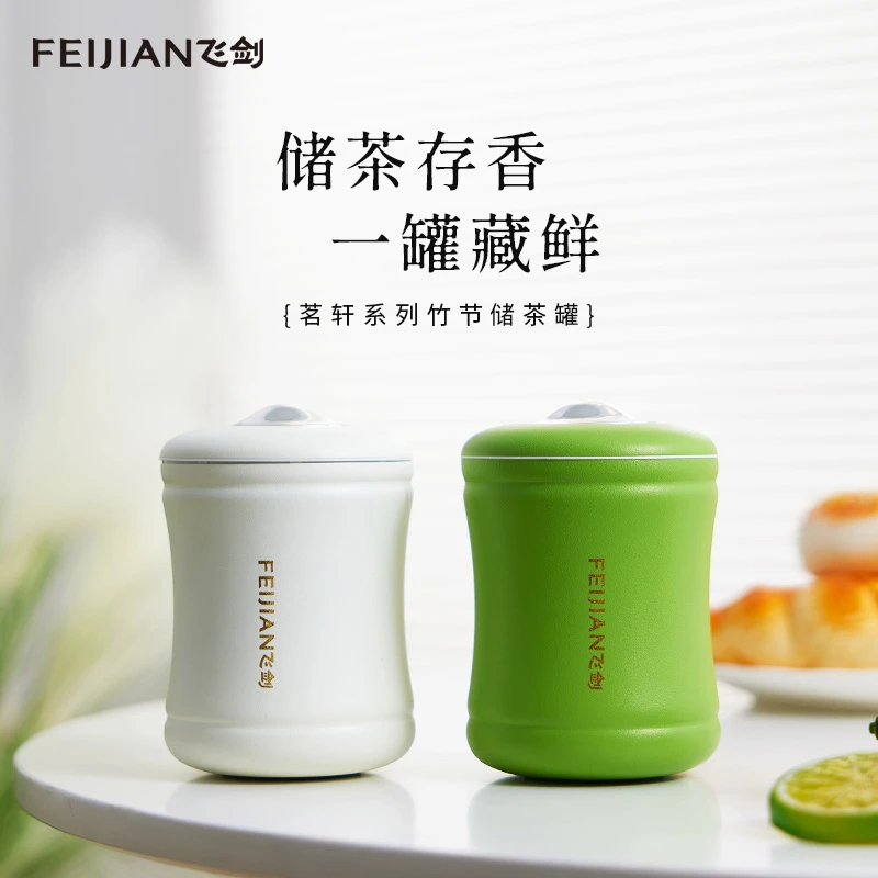 FEIJIAN/飞剑【竹节储茶罐】高颜值便携高档简约储物茶叶罐创意