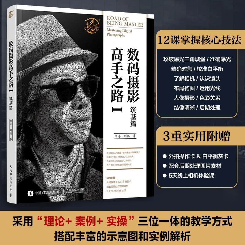 数码摄影高手之路Ⅰ筑基篇