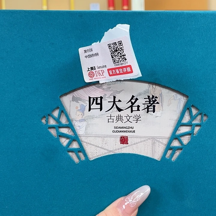 四大名著蓝色礼盒布艺礼盒-邮票
