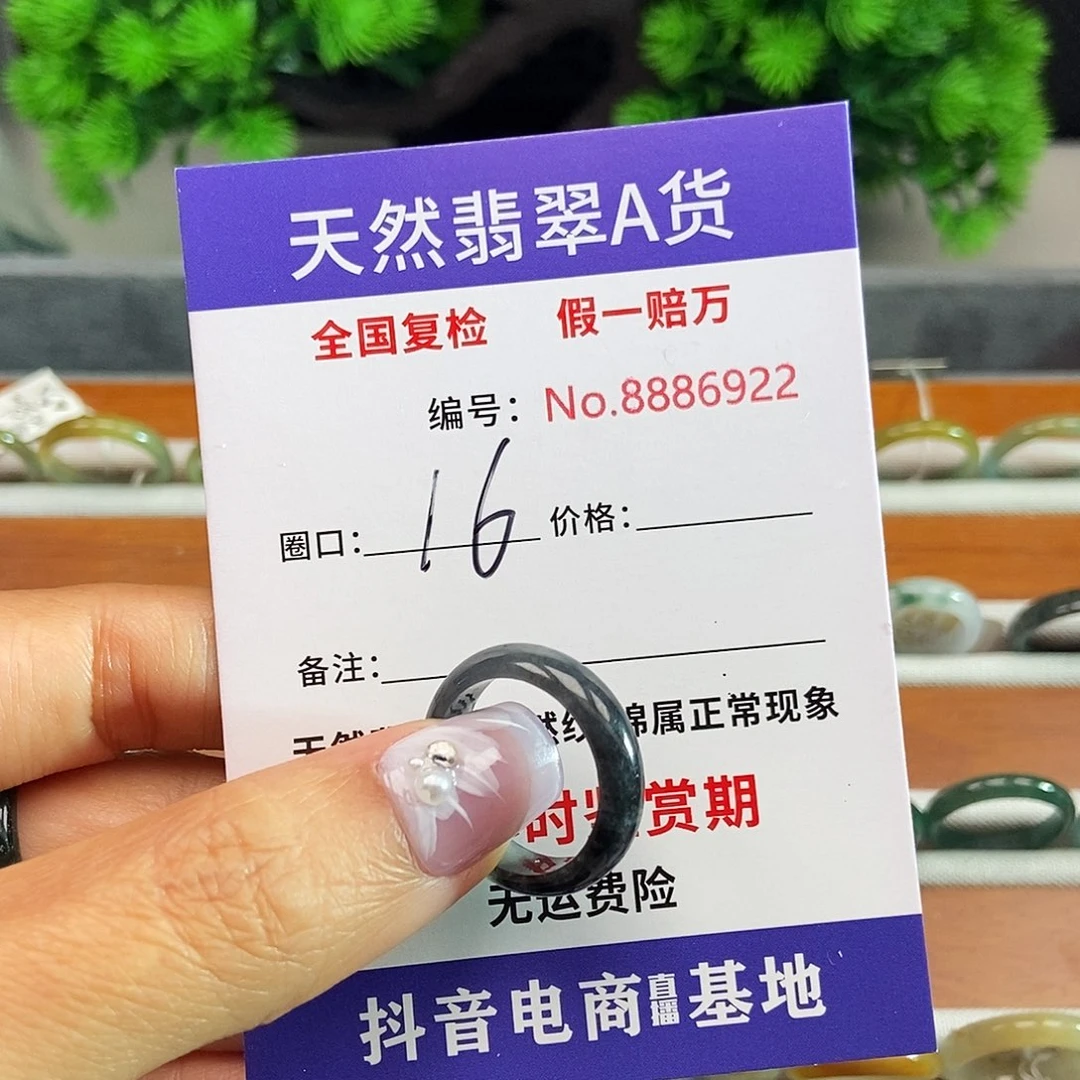 翡翠戒指未镶嵌等*6922.......
