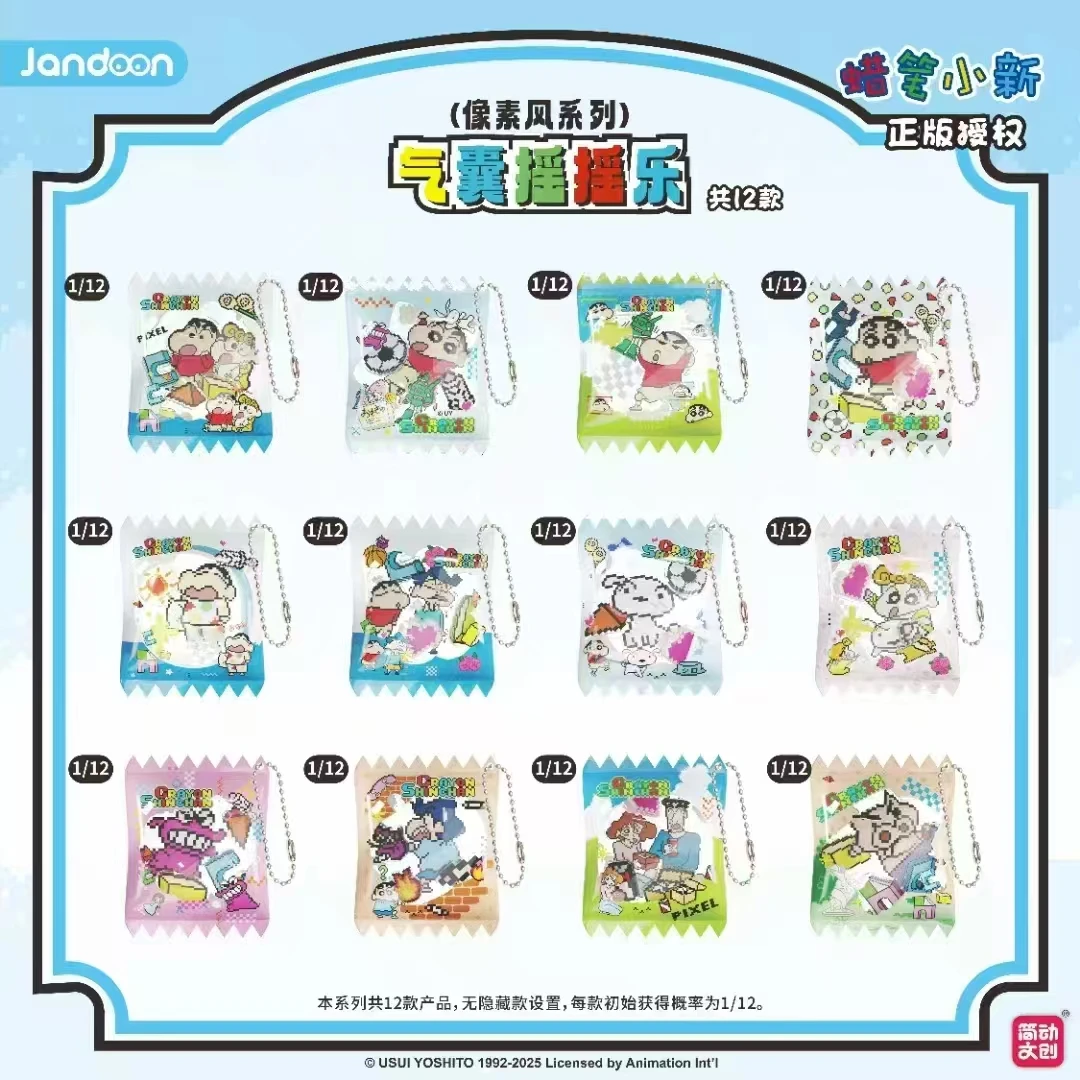 简动文创【像素风气囊摇摇乐】蜡笔小新正版-拆盒