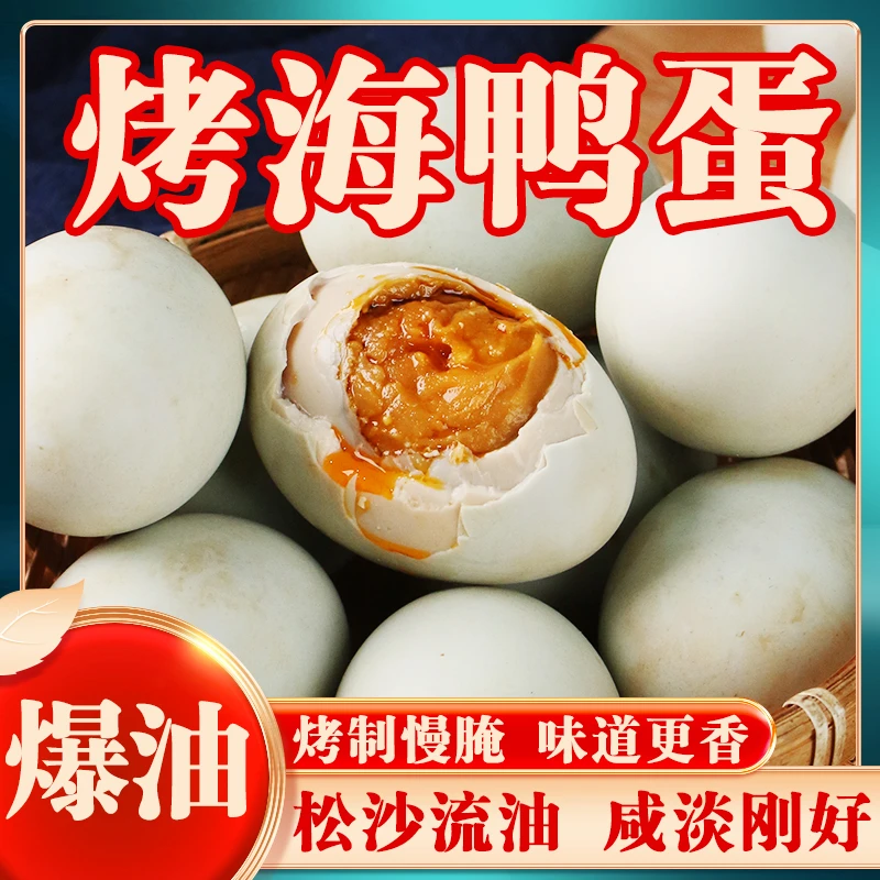 【新东方】广西北海红树林流油咸鸭蛋烤海鸭蛋10枚70g