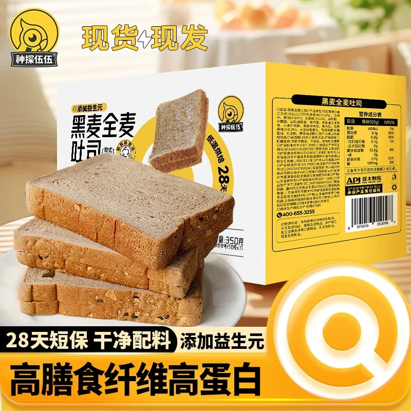 短保28天：黑麦吐司粗粮代餐饱腹孕妈妈健身早餐【现做现发！】