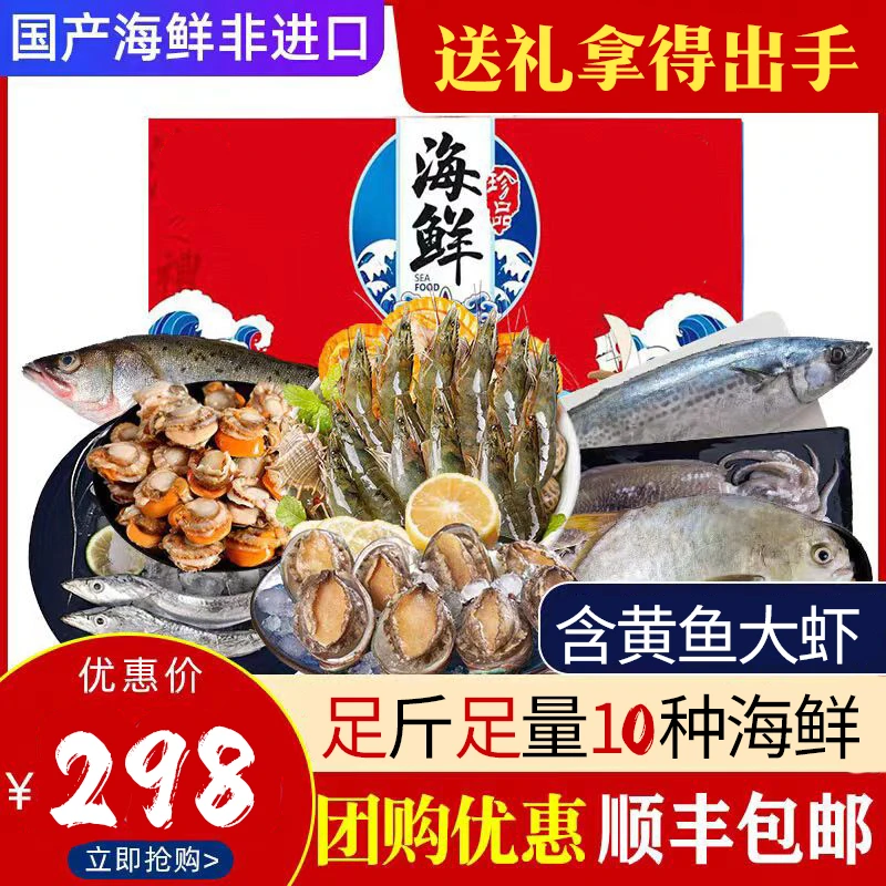 【全规格】 年货硬菜 赠礼甄选！高端海产礼盒多规格可选 年夜饭必备 送礼自留超划算 冷链包邮到家