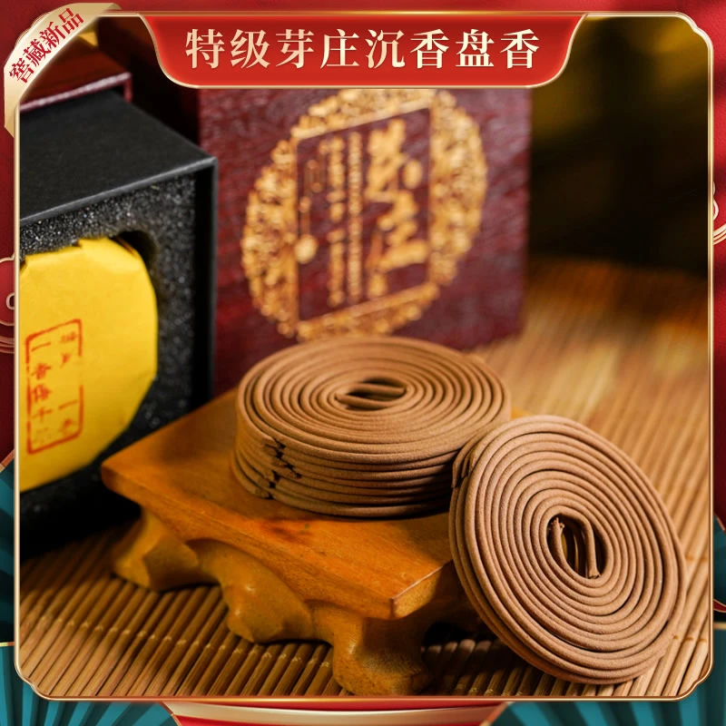 【天然沉香2小时盘香】窖藏新品高端盘香无添加化学香精，香韵醇厚