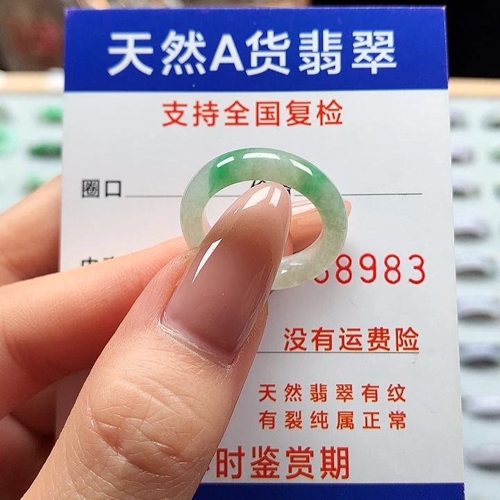 翡翠戒圈未镶嵌12号