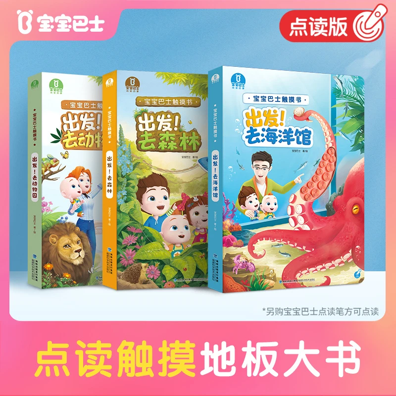 宝宝巴士儿童故事书0-3岁早教绘本触摸大书启蒙点读绘本宝贝jojo
