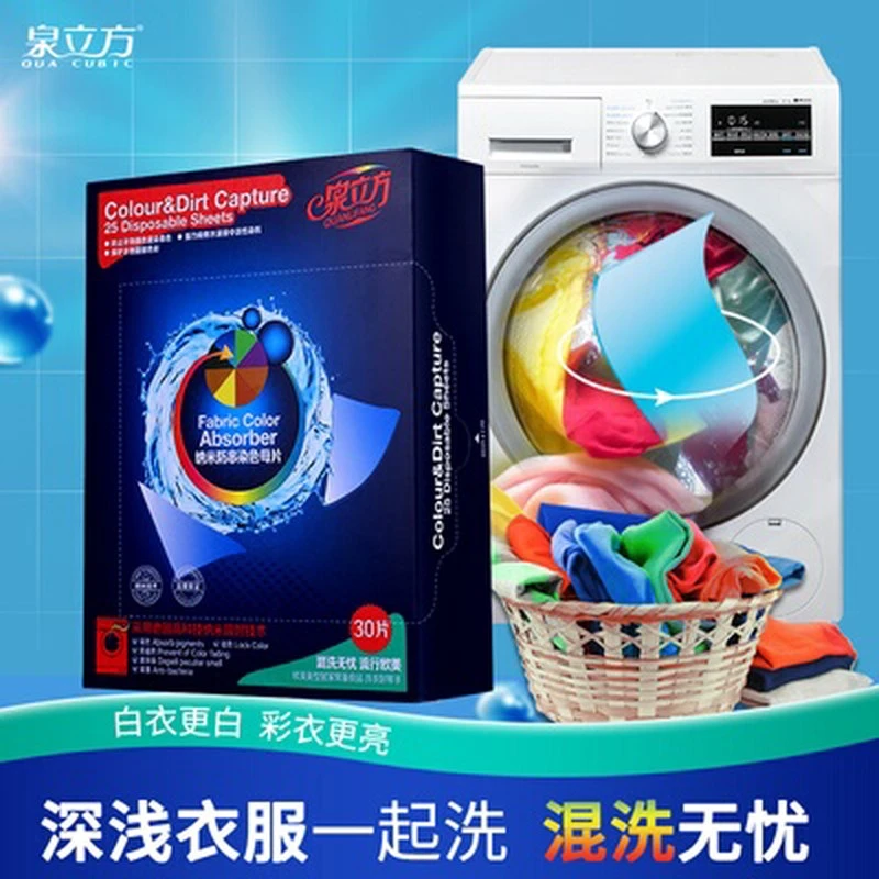 色片泉立方防串色串染洗衣机防染色吸色纸吸猫毛洗衣片隔色纸