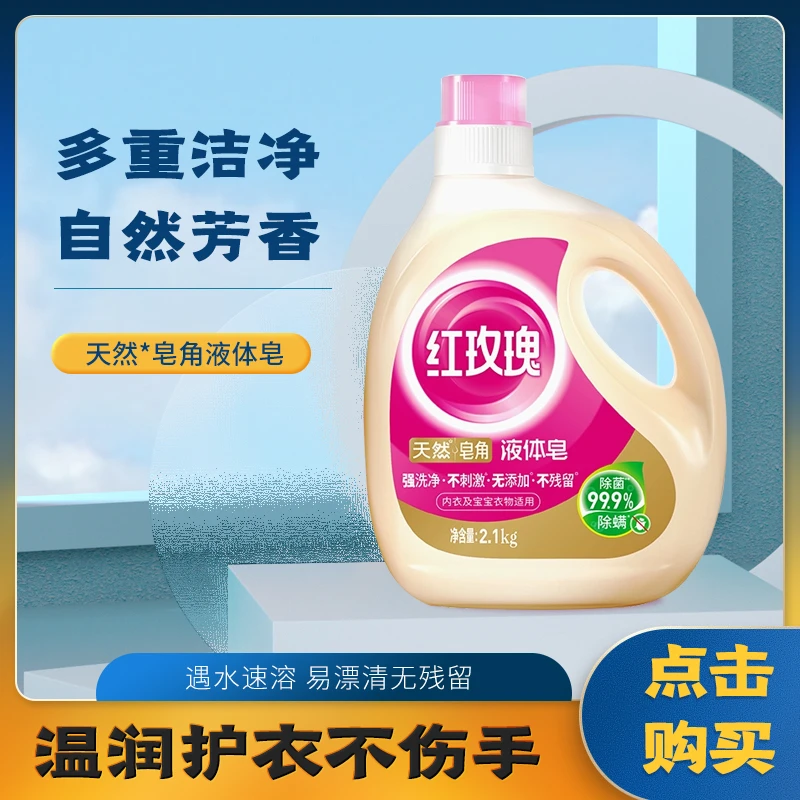 【2合1洗护套装】红玫瑰套装皂角提取多重植萃精华儿童深层去渍