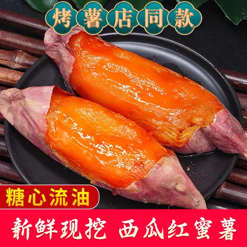 烟薯25号新鲜糖心红心蜜薯沙地番超甜5斤农家自种红薯烤地瓜 H团