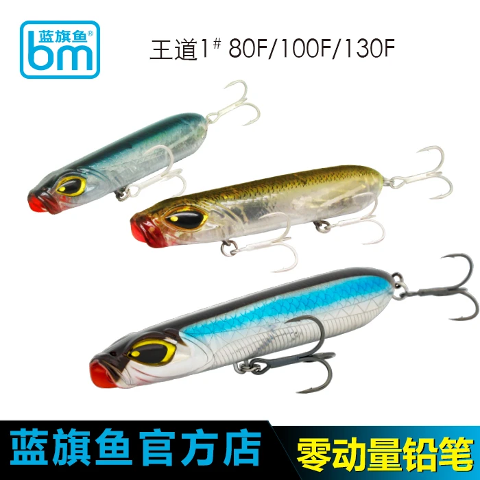 蓝旗鱼王道1路亚仿生鱼铒走狗之字狗水面系翘嘴假饵零动量铅笔120