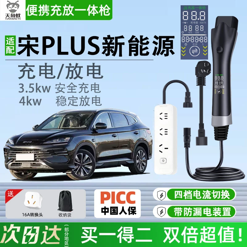 新能源汽车充电放电一体枪便携智能二合一适用比亚迪宋plus