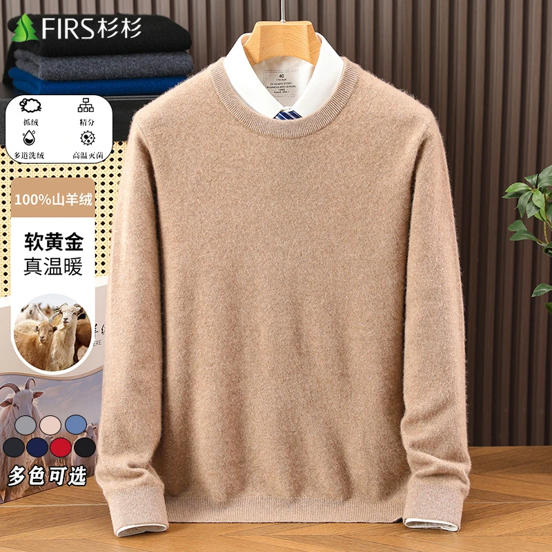 FIRS/杉杉厚款圆领冬季羊绒衫加厚宽松男款爆款2025新款休闲保暖.