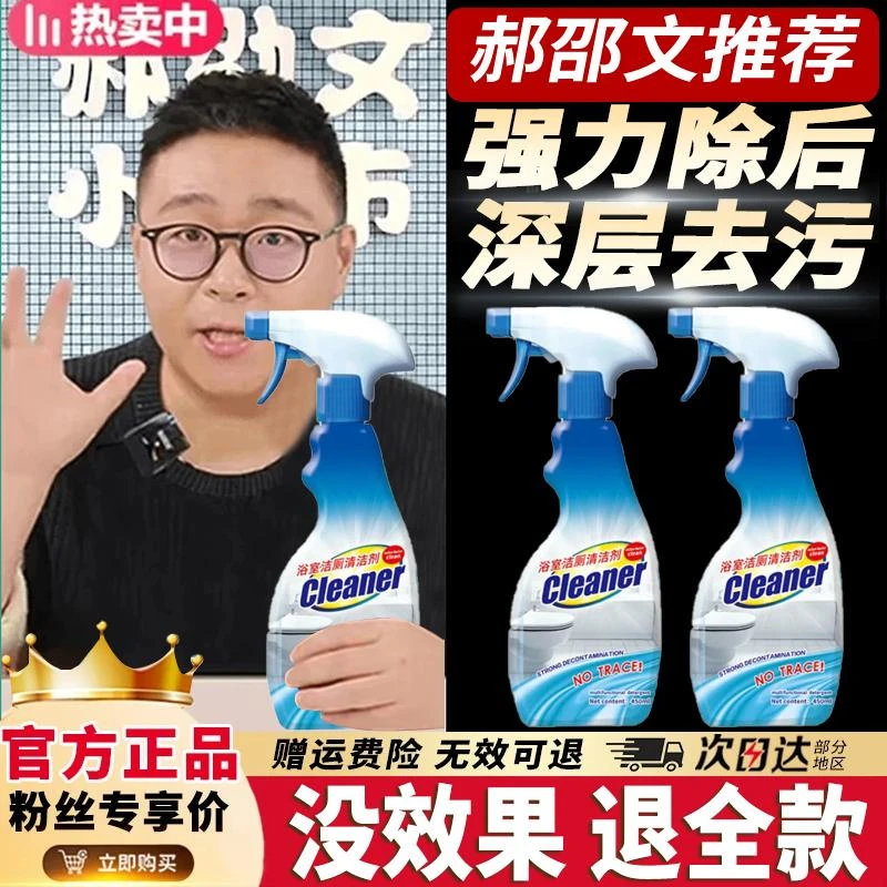 【郝劭文推荐】浴室洁厕清洁剂卫生间马桶瓷面强力去污除垢除菌神器