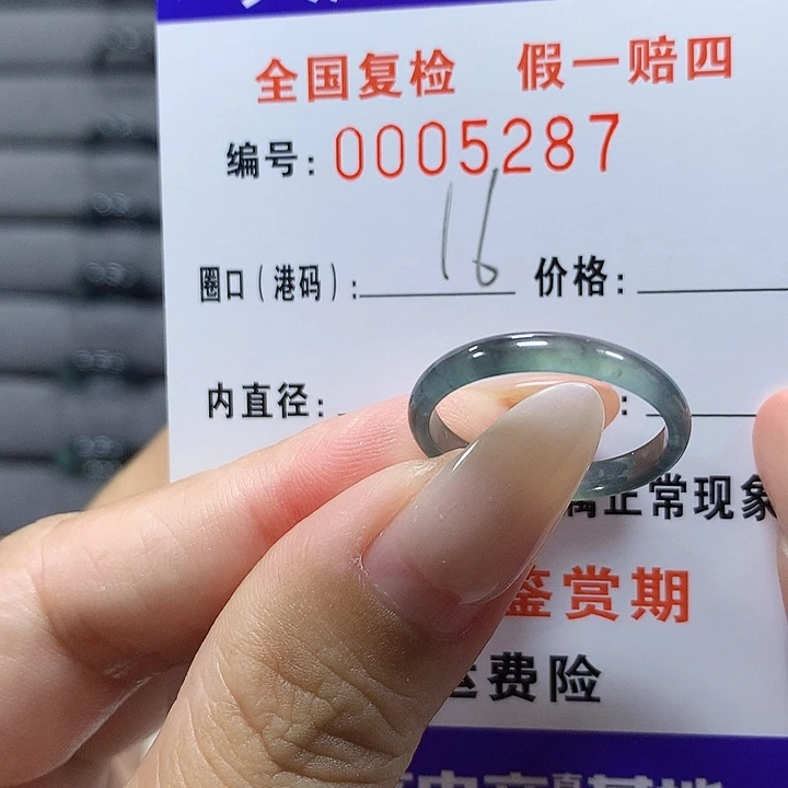 未镶嵌戒圈翡翠5287