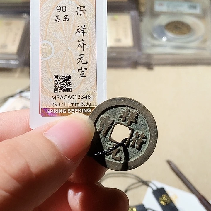 铜觅泉评级古钱币一枚 周浩