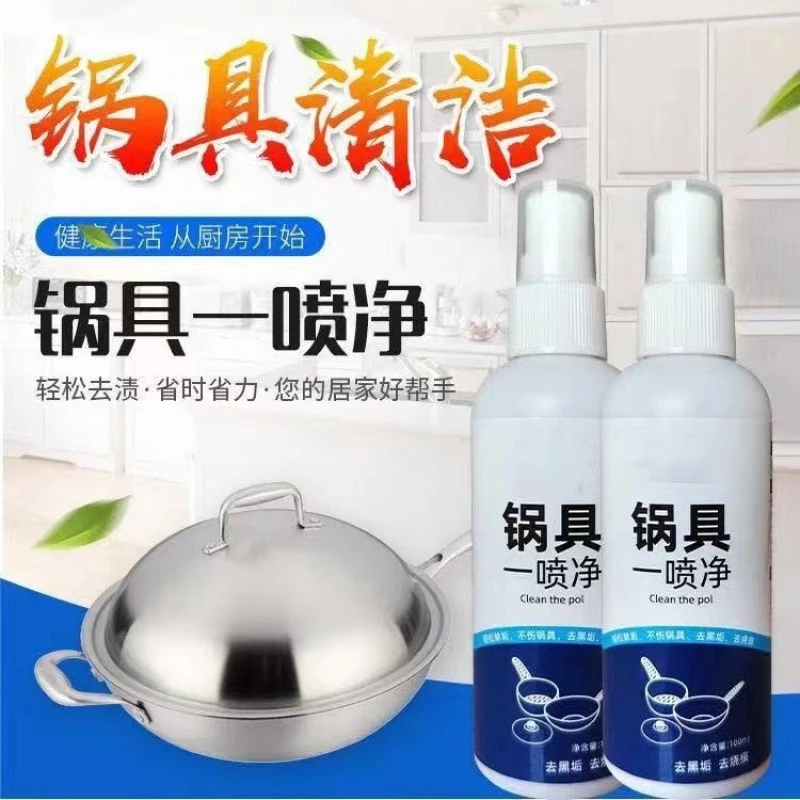 锅底烧痕黑垢清洗剂洗锅神器家用厨房去油污去渍不锈钢灶台清洗剂