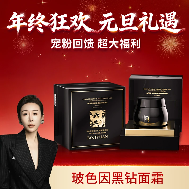 【黑绷带】玻色因抗皱贵妇面霜