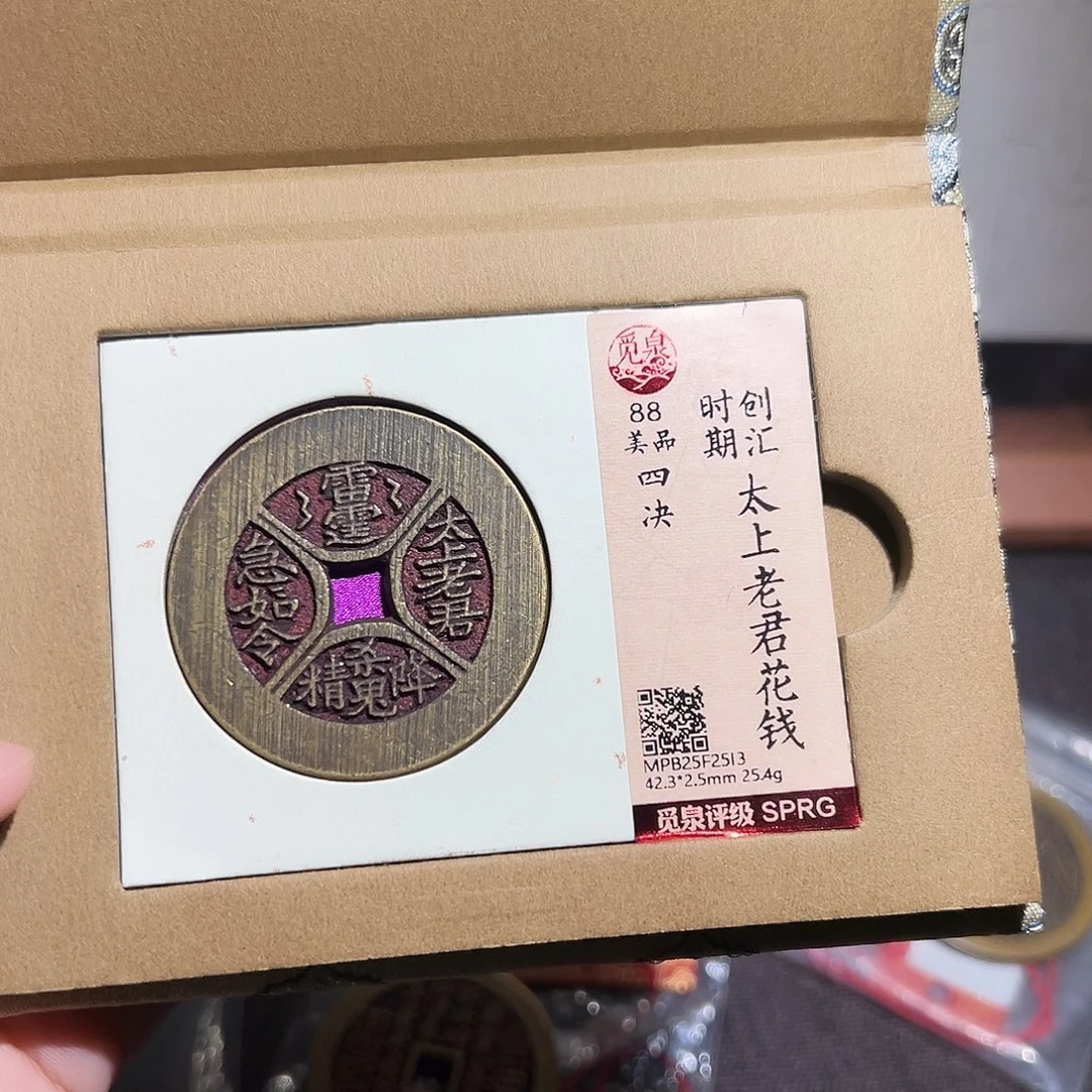 雅***客铜四绝花钱～～观山