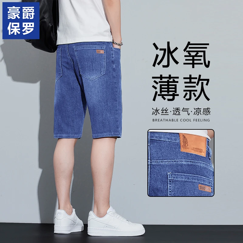 豪爵保罗夏季【冰丝凉感】牛仔中裤男士薄款短裤微弹直筒休闲863010