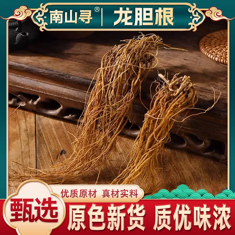 整个龙胆根 苦胆根地胆根加工自然晾晒当季新货干净无杂