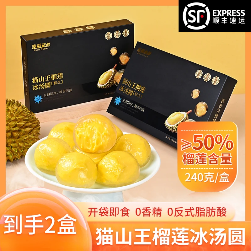 泰榴叔叔 猫山王榴莲水晶汤圆即食糕点甜品免煮年货汤圆50%果肉