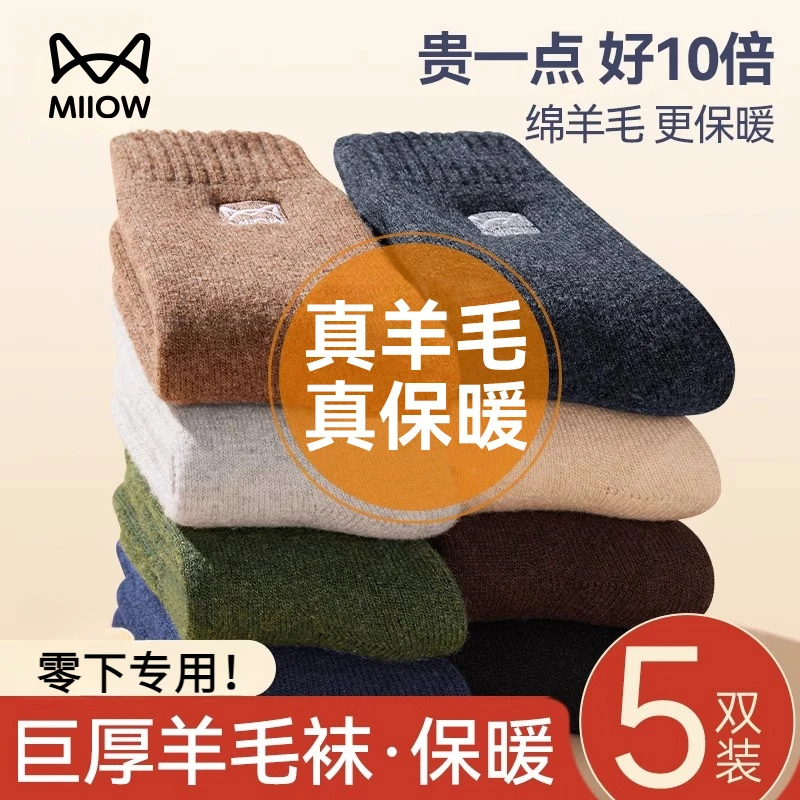 猫人羊毛袜男士袜子冬季加绒加厚款中筒巨厚保暖毛圈男款防臭袜子