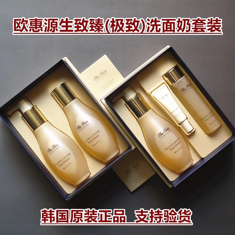 韩国hui欧蕙源生至臻洗面奶套盒欧惠极*致洁面套装深层清洁温和
