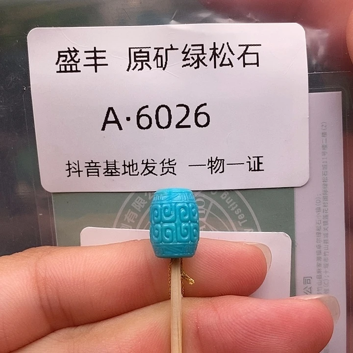 绿松石未镶嵌珠宝奇石8.4✖️11.4