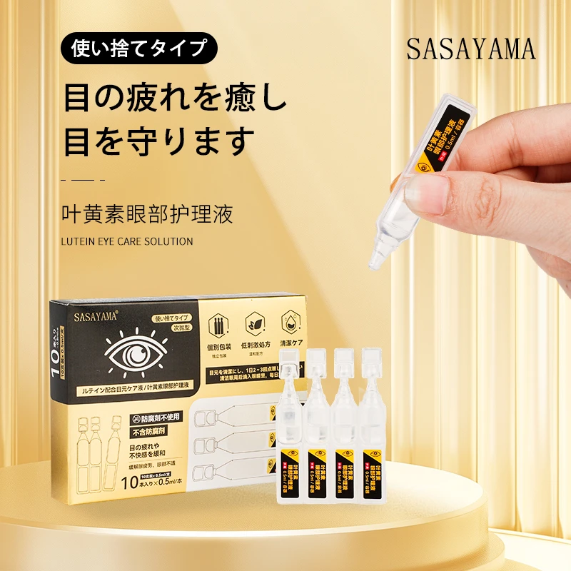 日本sasayama叶黄素护眼养眼液保湿舒缓眼部清洁滴眼液