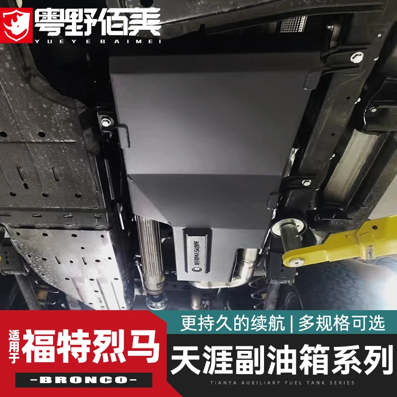 适用于福特烈马底盘副油箱Bronco越野改装件不锈钢大容量备用油箱