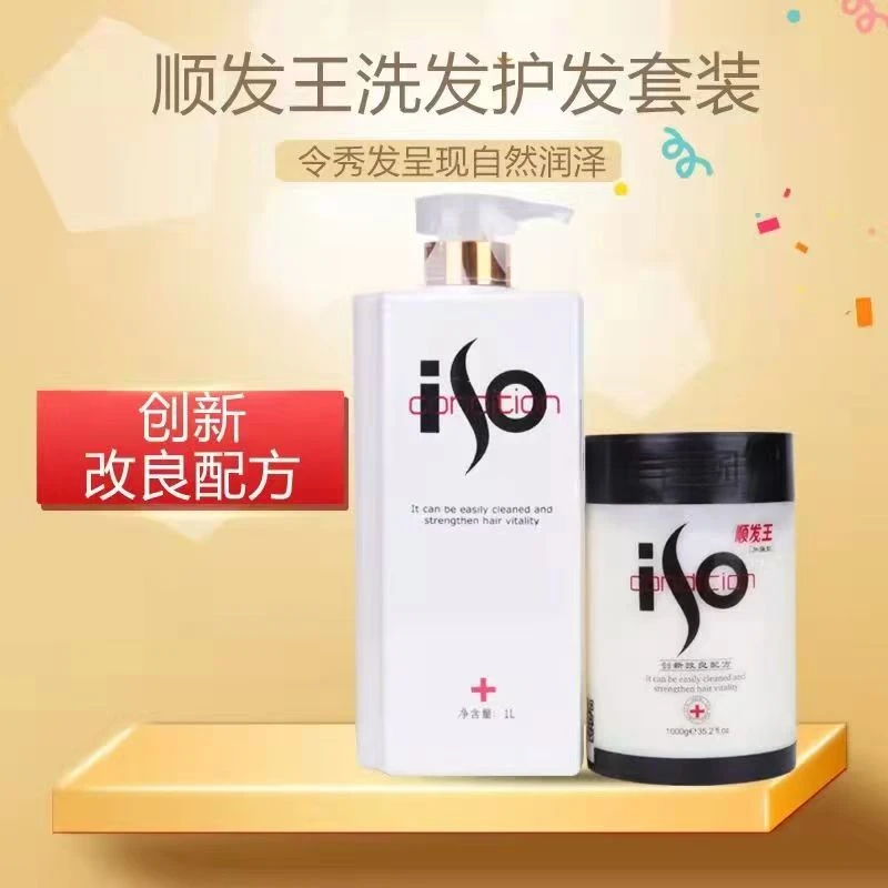 艾斯氨基酸去屑柔顺洗发露艾斯顺发王发膜加强型清爽头皮丝滑强韧