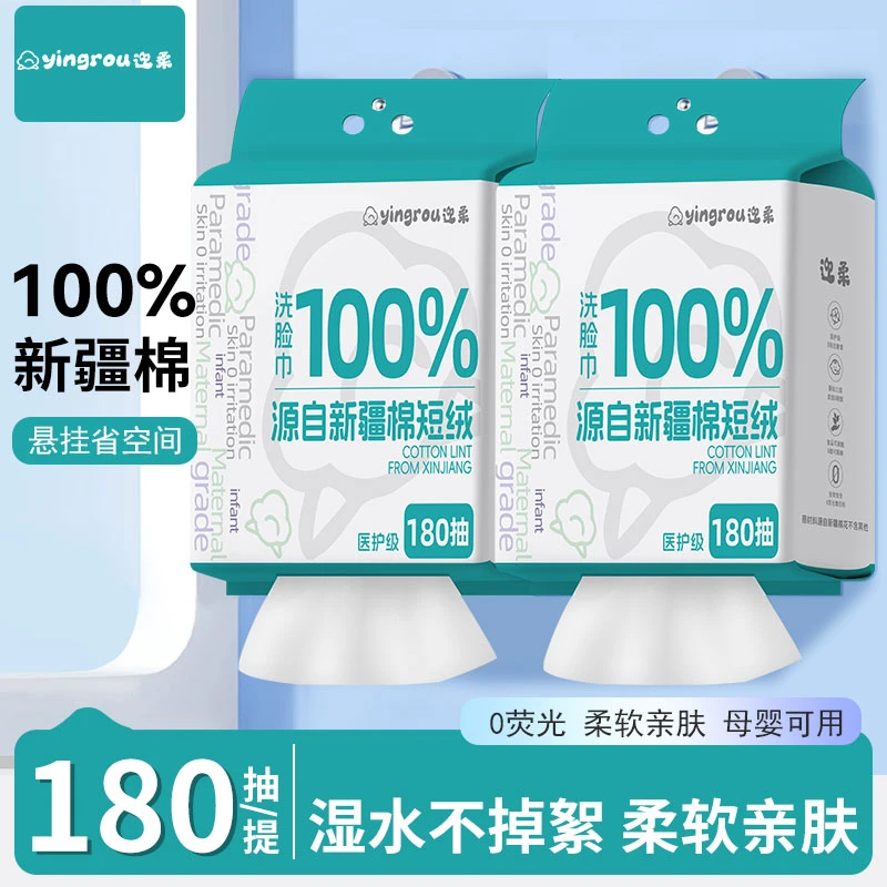 迎柔一次性全棉蝴蝶净肤洗脸巾记录卸妆抗菌悬挂抽取式棉柔巾农村