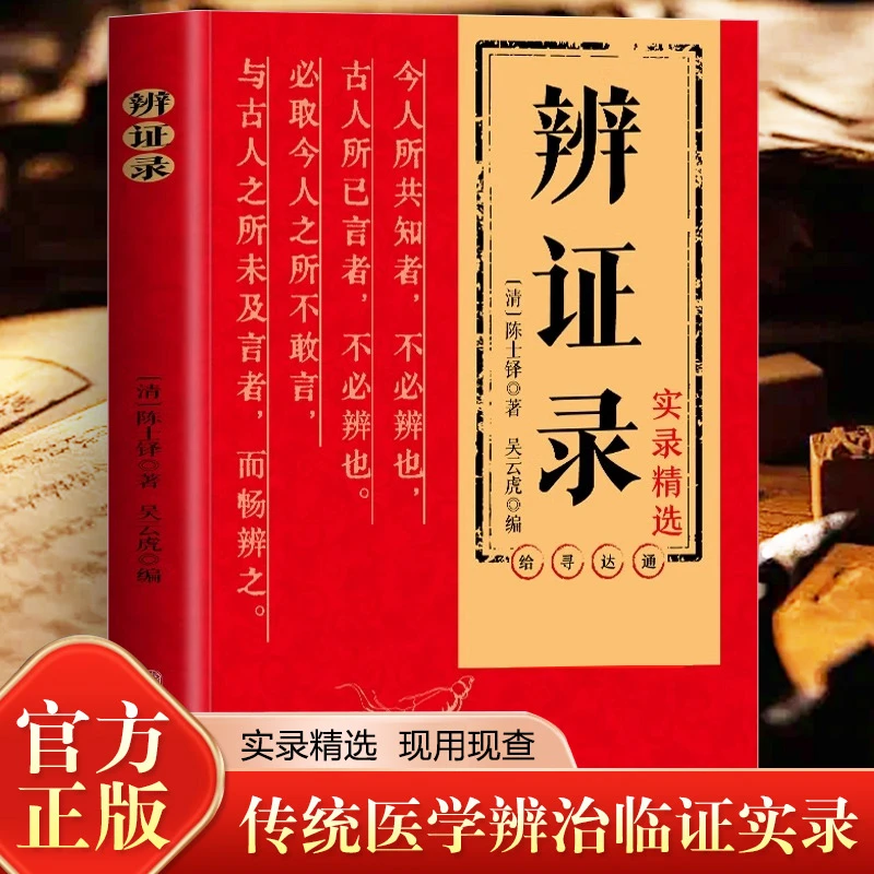 正版辨证录 实用中医小方 陈士铎 辨证临证施治医案经典