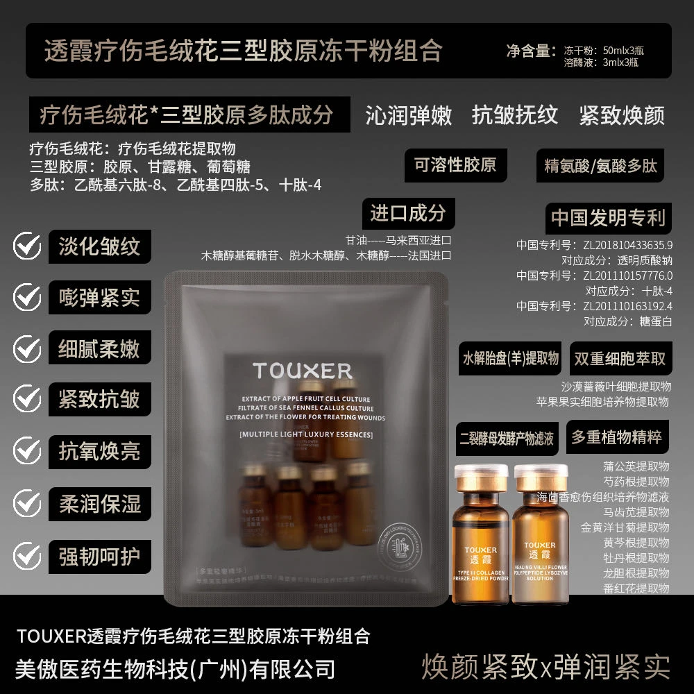 透霞疗伤绒毛花三型胶原冻干粉组合