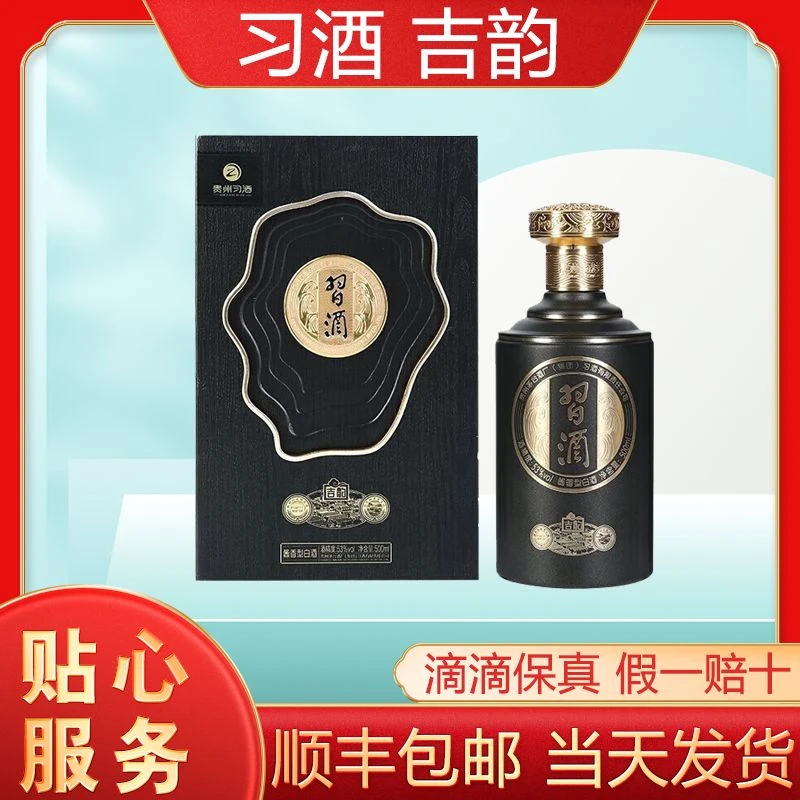 习酒吉韵新款 酱香型白酒 收藏送礼53度500ml