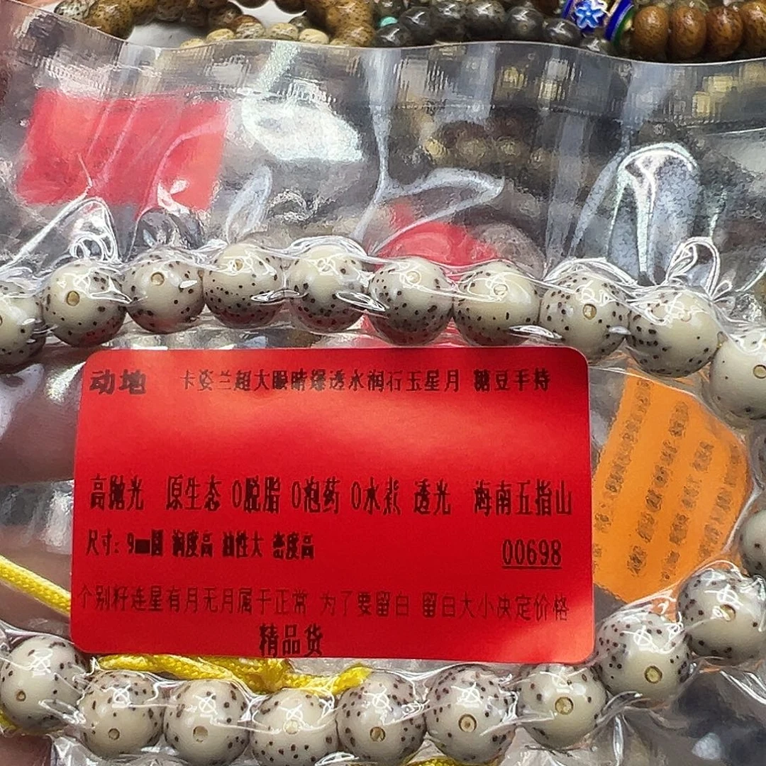 星月菩提手串61动地卡姿兰超大眼睛星月手持9圆