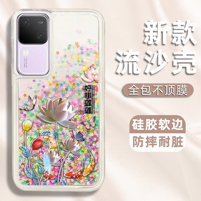 适用于VIVOs18/pro手机壳好事莲莲新款五彩星流沙壳防摔高级感