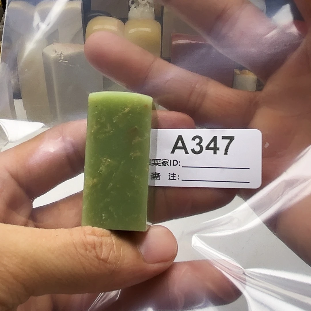 墨***1寿山石印石艾叶绿347