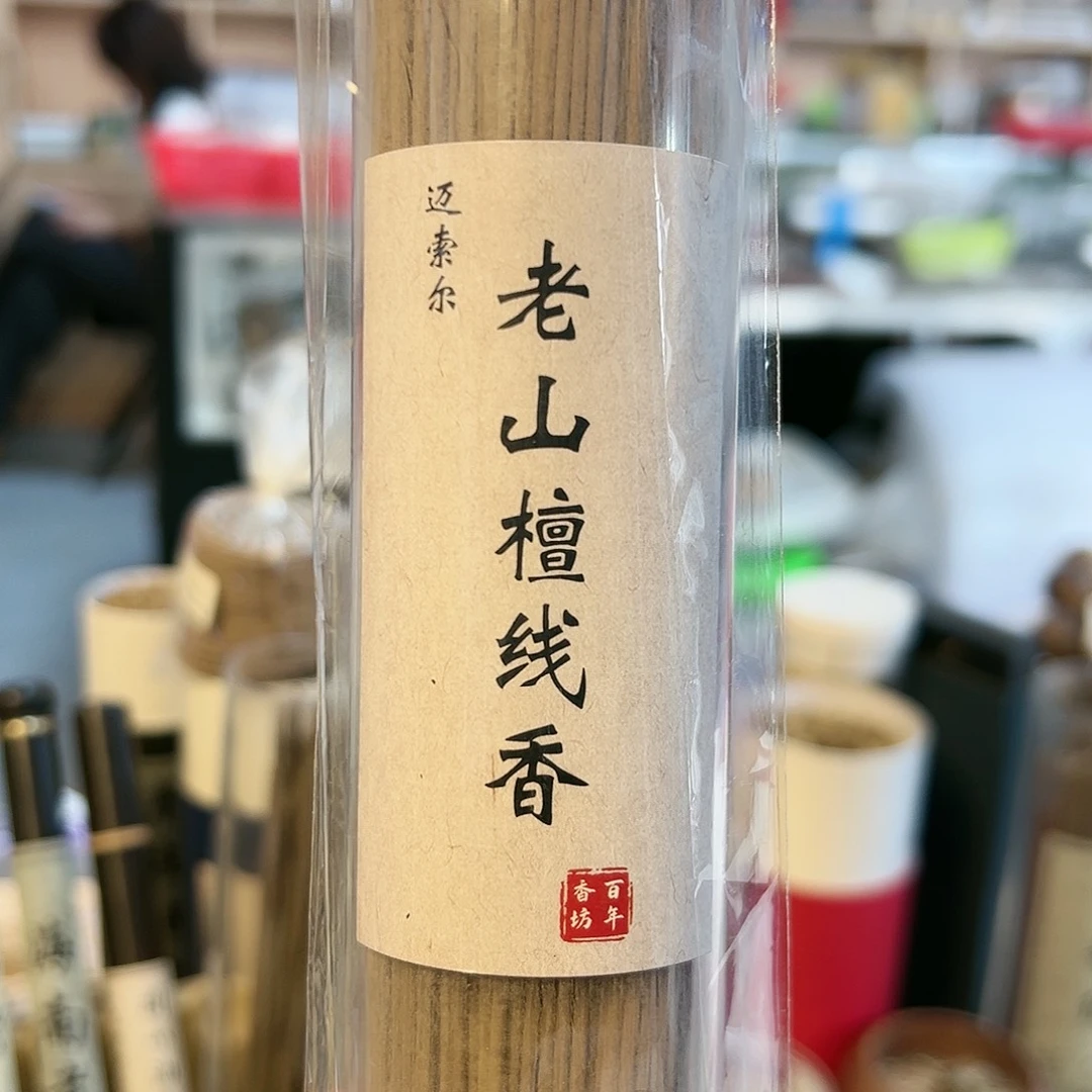 小***鲸线香50克。