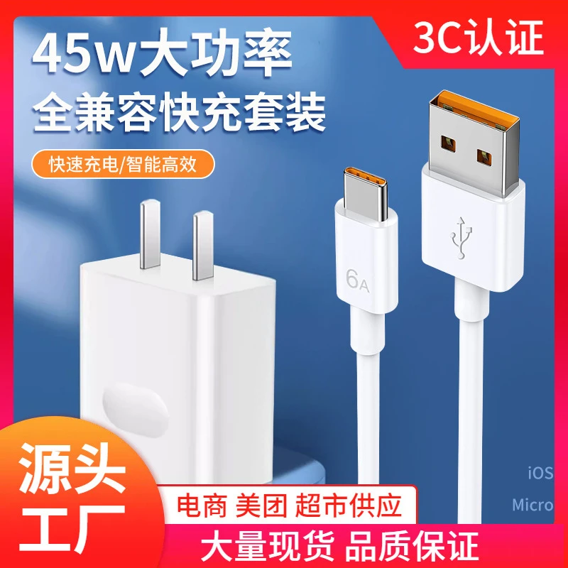 适用华为荣耀OPPO手机充电器全兼容45W闪充22.5W网红同款数码配件