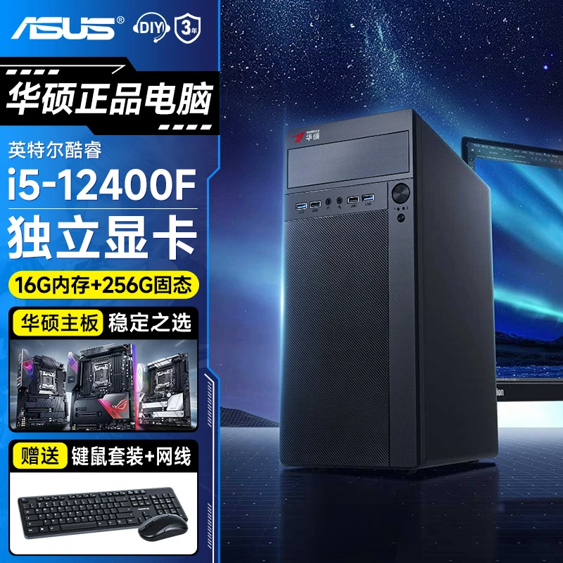 ASUS/华硕电脑台式酷睿i5i7主机办公设计家用剪辑国补全套一体机