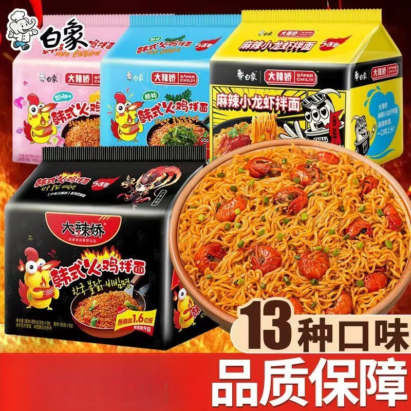 白象火鸡面大辣娇椒韩式泡面奶油咸蛋黄小龙虾干拌方便面袋装批发