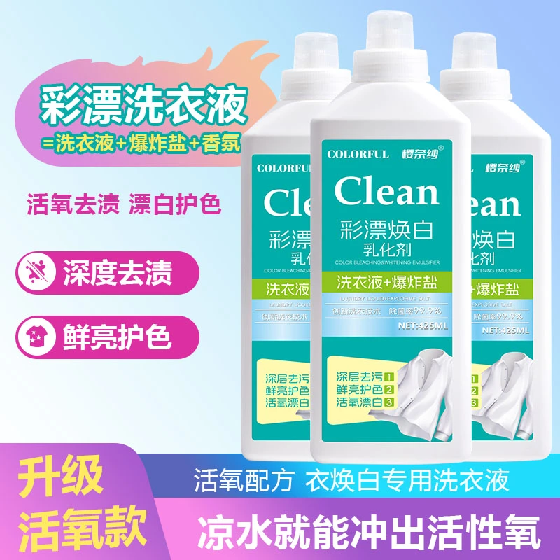 樱奈纱彩漂洗衣液深层去渍护色增艳亮白防串色家用温和配方