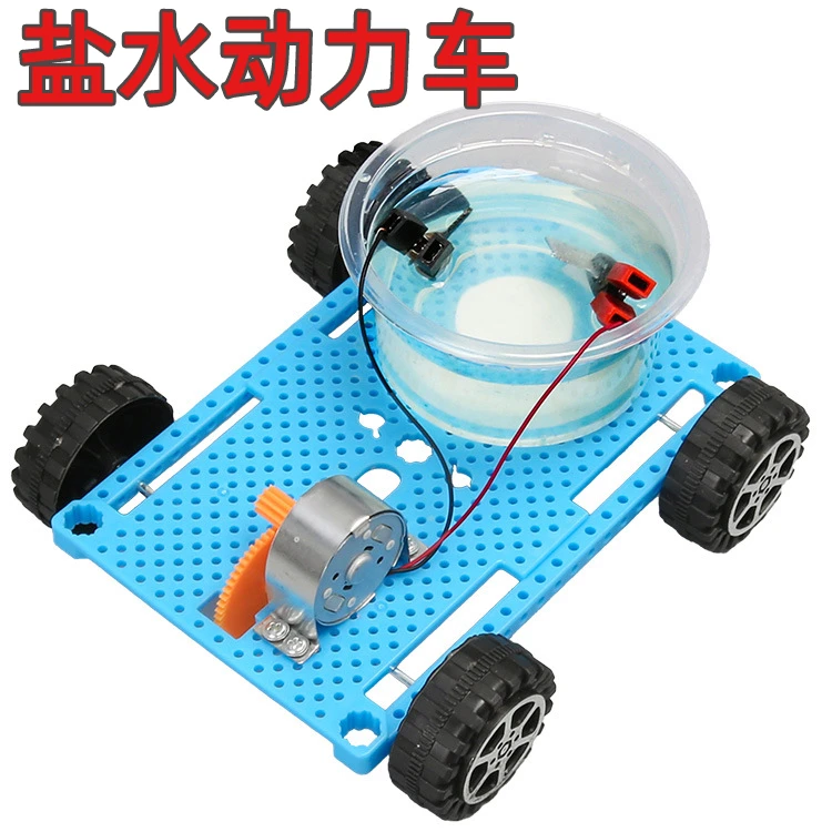 diy盐水动力车拼装科技小制作儿童玩具创意科教模型科学实验