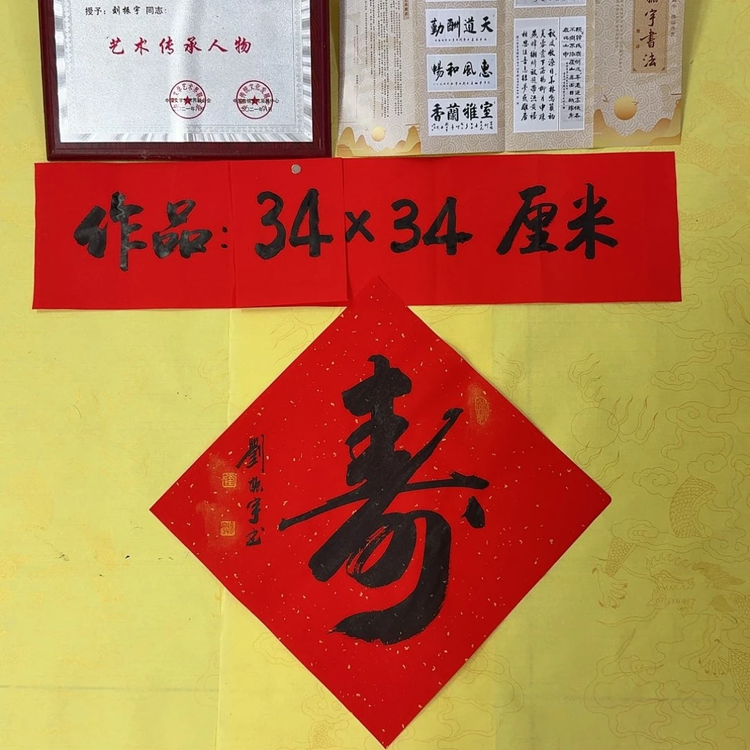 书法寿1，8888888888