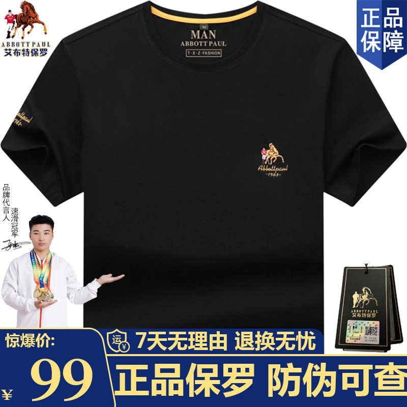 高端正品保罗丝光棉短袖t恤夏季新款高级感男装宽松圆领半袖男t恤
